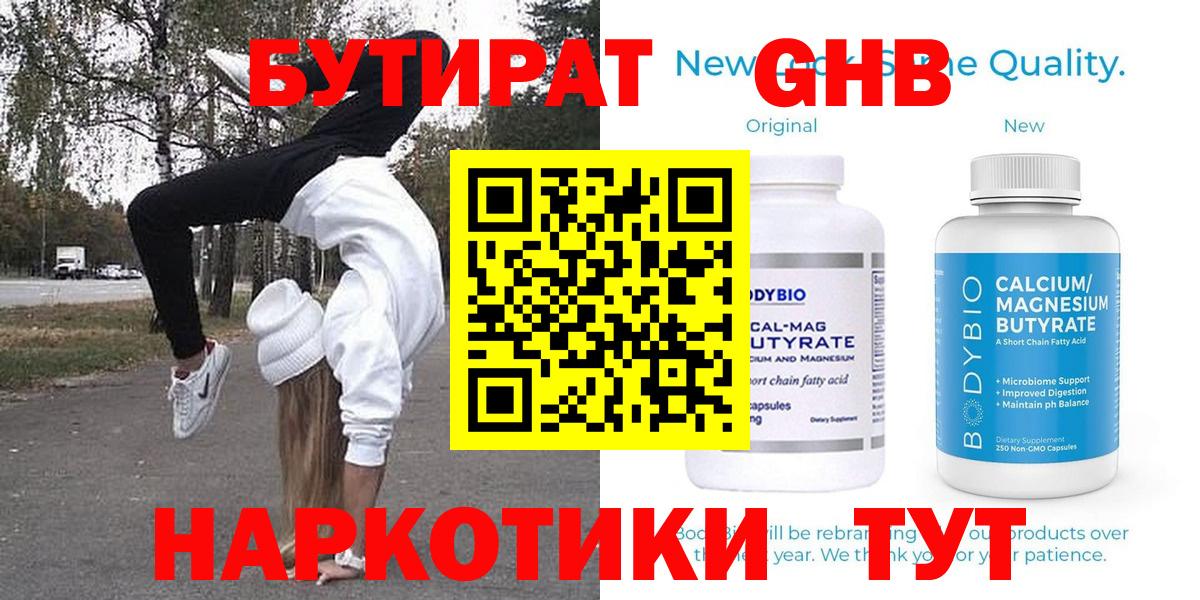 Ростов-на-Дону  БУТИРАТ бутандиол  Вход с VPN 