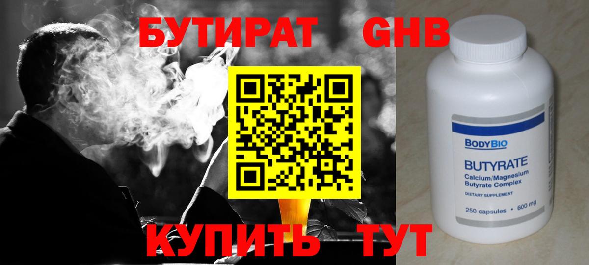 Бутират 99% Ростов-на-Дону