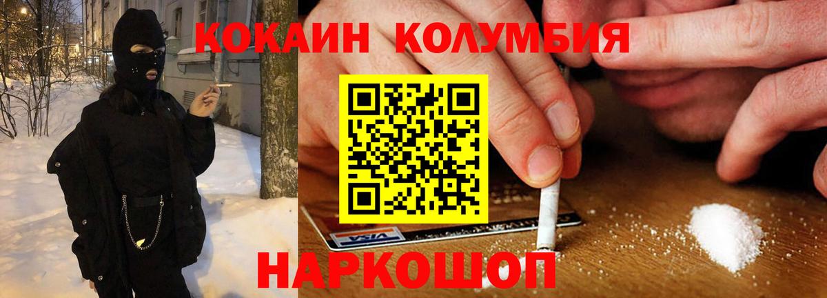 COCAIN Эквадор  Кокаин  Вход с VPN  Ростов-на-Дону  COCAIN Колумбийский 