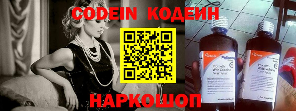Кодеиновый сироп Lean напиток Lean (лин)  Вход с VPN  Кодеиновый сироп Lean Purple Drank  Ростов-на-Дону 