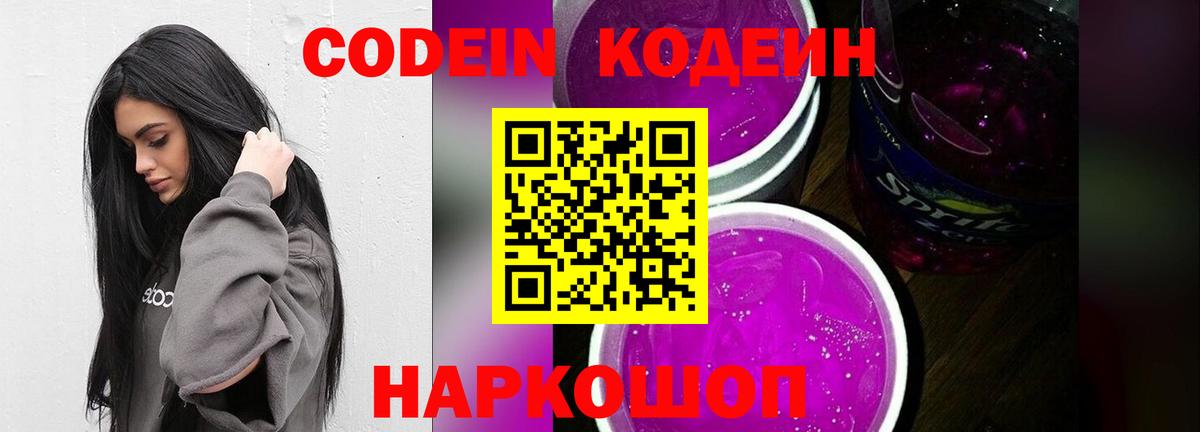 Кодеин напиток Lean (лин) Ростов-на-Дону