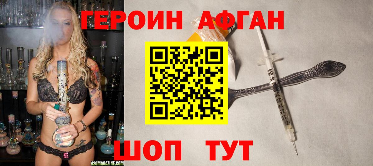 ГЕРОИН афганец Ростов-на-Дону