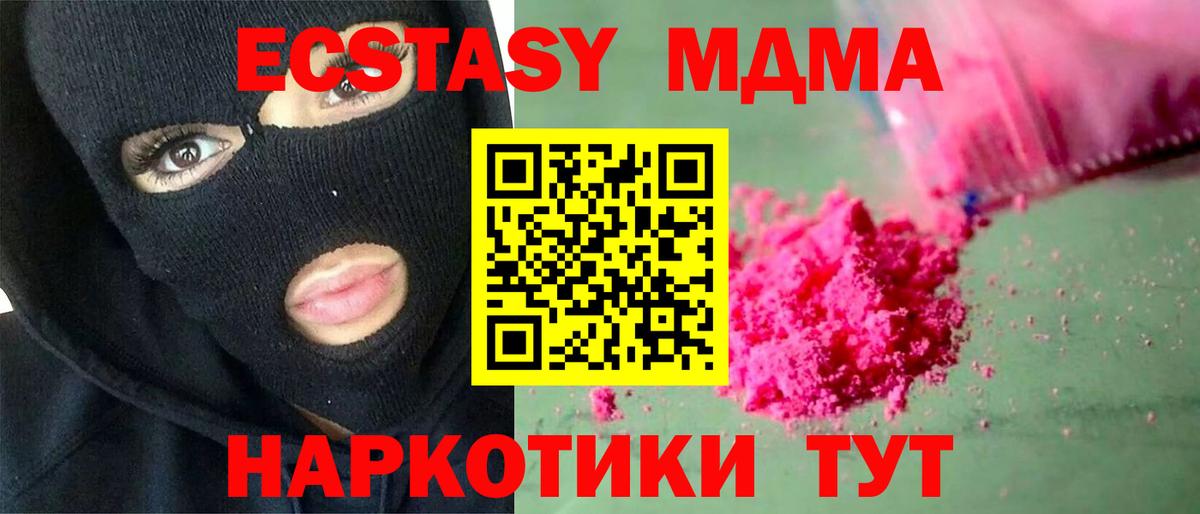 МДМА кристаллы  Вход с VPN  MDMA  MDMA молли  Ростов-на-Дону 