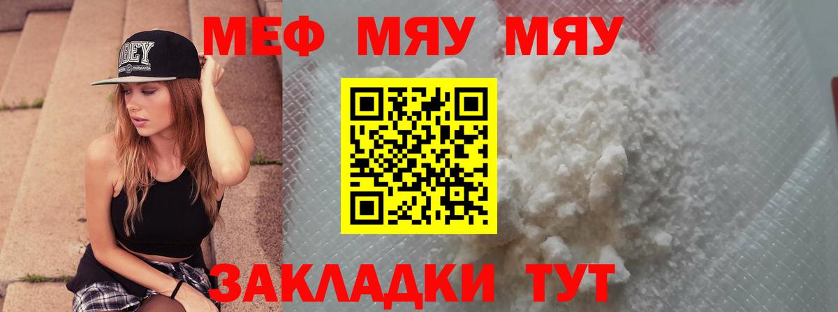 Мефедрон мука  МЯУ-МЯУ кристаллы  Вход с VPN  Ростов-на-Дону 